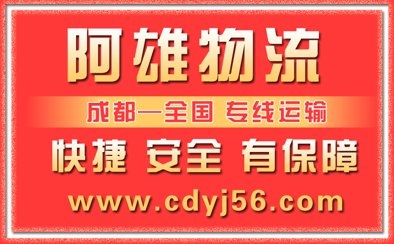 儋州公路物流公司 儋州公路物流公司